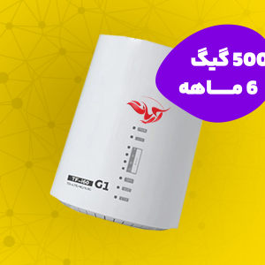 مودم TD-LTE ظرفیت ۵۰۰ گیگابایت